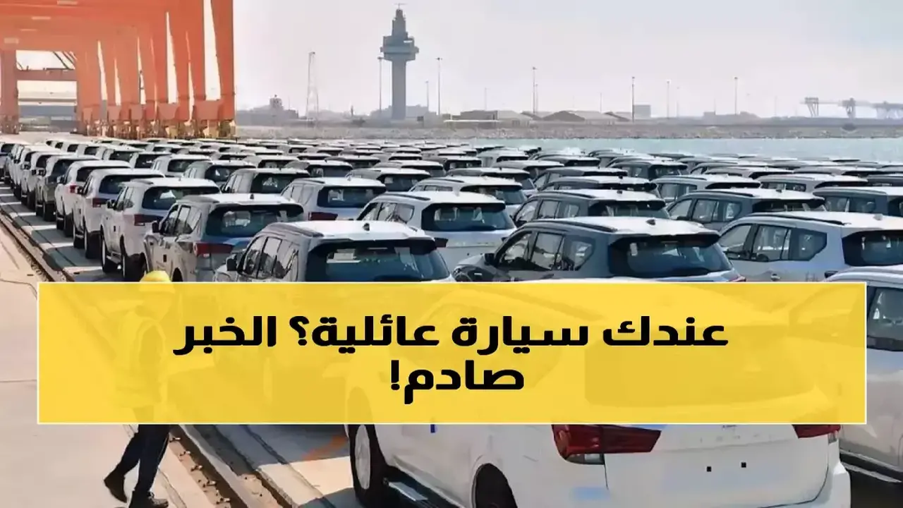 السعودية تفرض قيودًا جديدة على تملك الوافدين للسيارات الكبيرة بدءًا من 2024